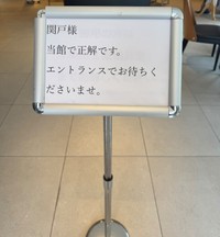 今回は正解だった（関戸大さん提供）