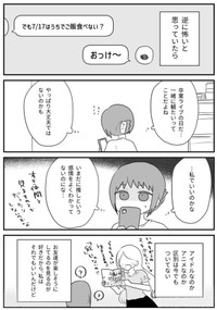 【漫画】『おねがい誰にも言わないで』2（満月とまとさん提供）