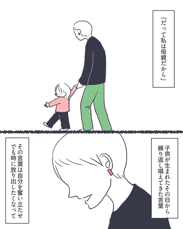 【漫画】『「母親だから」って我慢するのをやめたこと』13（かばのきさん提供）