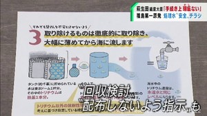処理水の安全性強調するチラシ配布　宮城県では回収を検討する自治体も