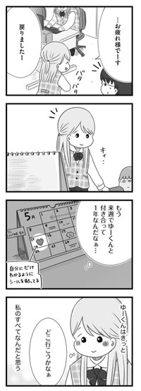 【漫画】『ねえなんで返事をくれないの？』13　©もつお／KADOKAWA