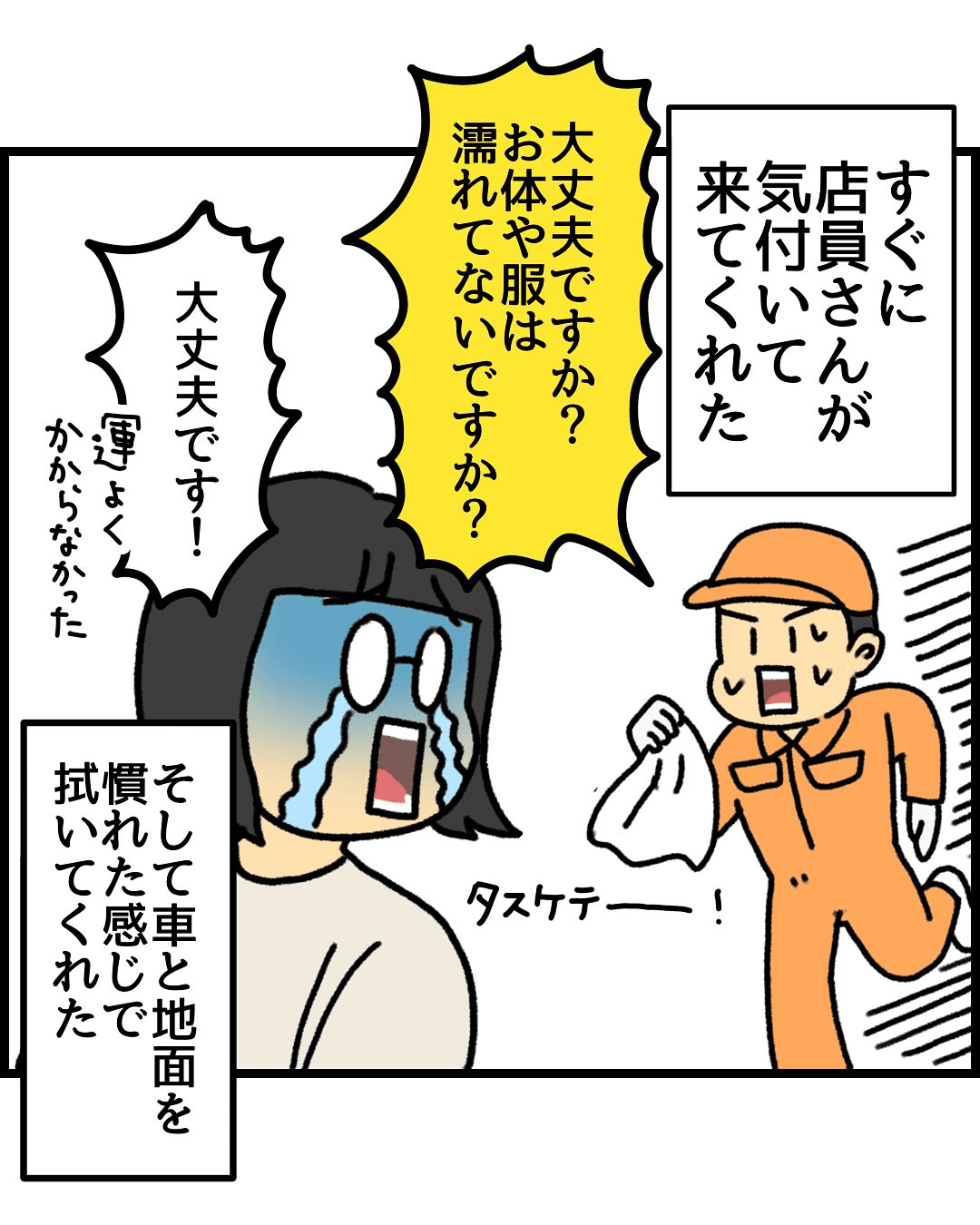 【漫画】『ガソリン〇〇したことありますか』22（みたんさん提供）