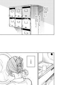 【漫画】『木漏れ日の針』47　©️芳野嗣/講談社