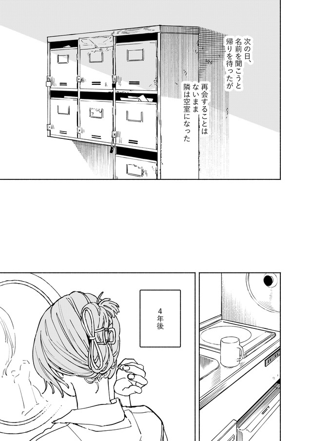 【漫画】『木漏れ日の針』47　©️芳野嗣/講談社