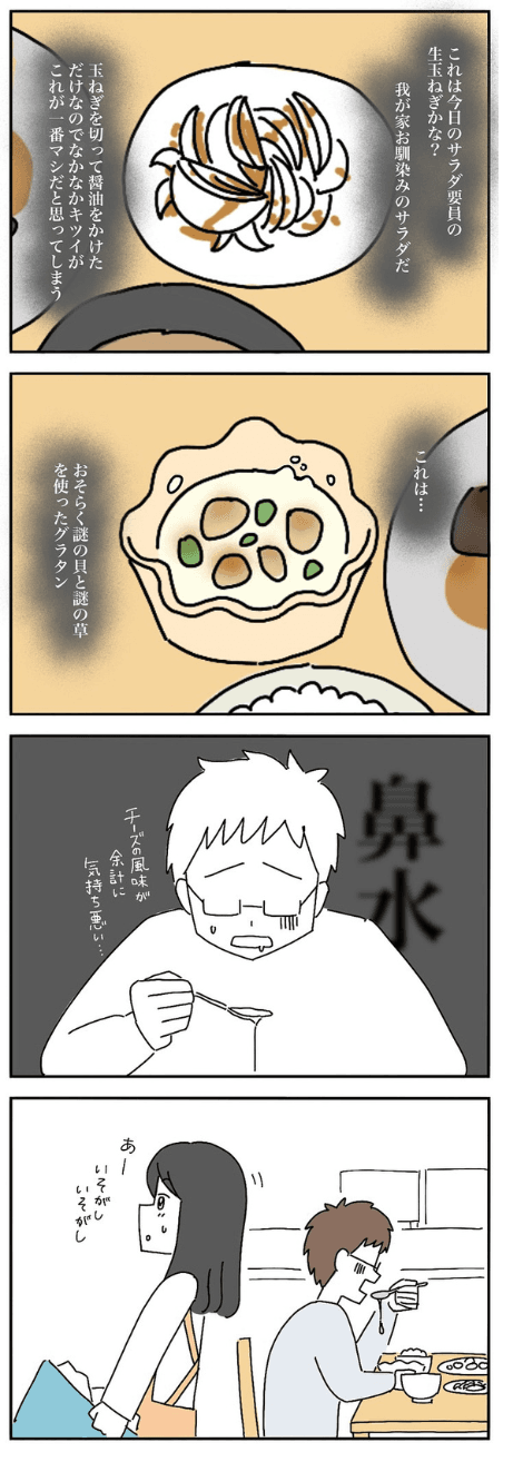 【漫画】『妻の料理がまずい』9（なつもりさん提供）
