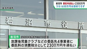 事業委託先に不要な消費税２３００万円を過払い　宮城・岩沼市