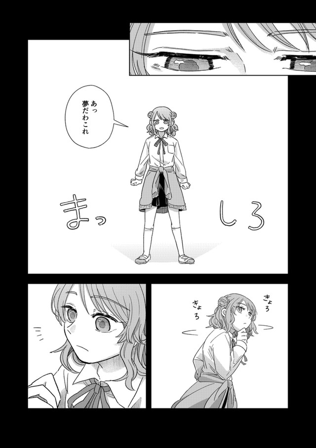 【漫画】『私だけ親友だと思っていた話』16（信豆めきさん提供）