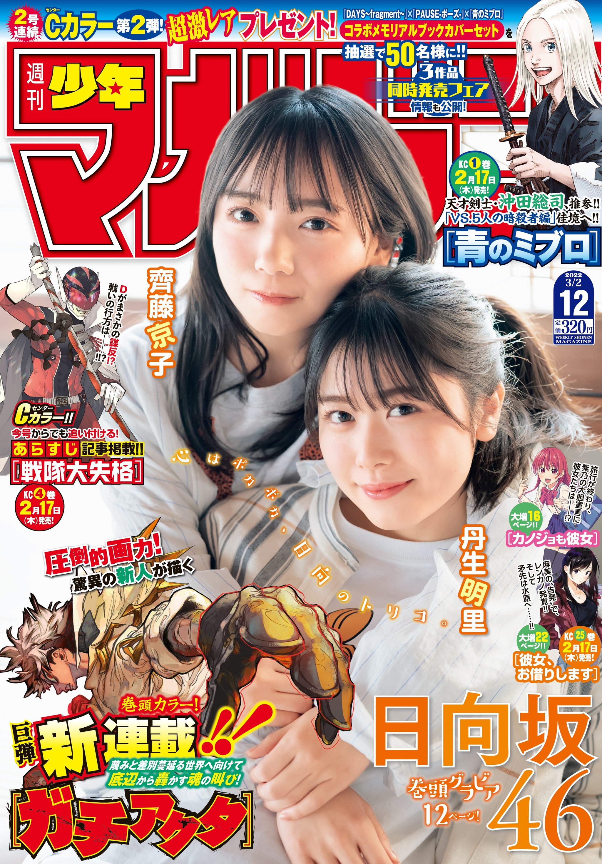 少年マガジンで異色新連載「ガチアクタ」 新人漫画家と