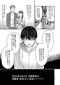 【漫画】『第三十八談 凝視』31　(C)夜馬裕・外本ケンセイ／小学館