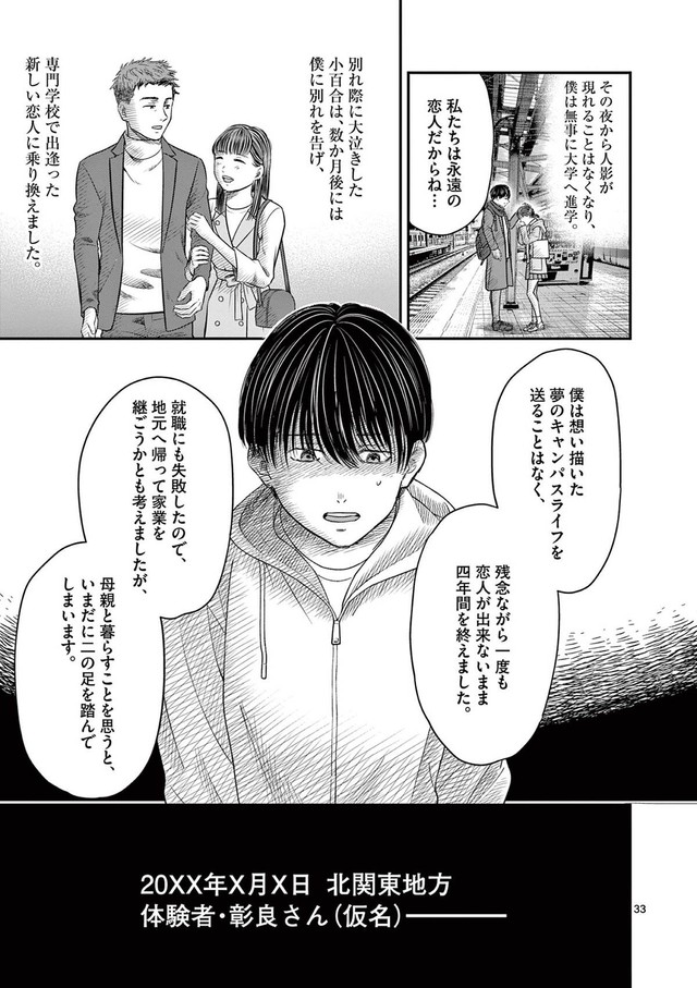 【漫画】『第三十八談 凝視』31　(C)夜馬裕・外本ケンセイ／小学館