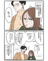 【漫画】『馴れ初め番外編』1（前田シェリーかりんこさん提供）