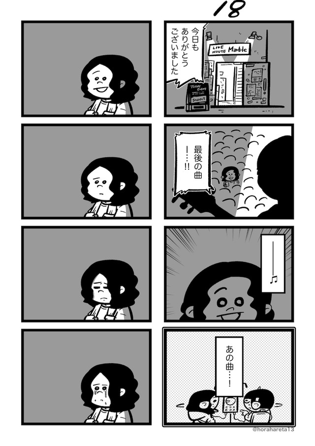 【漫画】『あした死のうと思ってたのに』18（吉本ユータヌキさん提供）