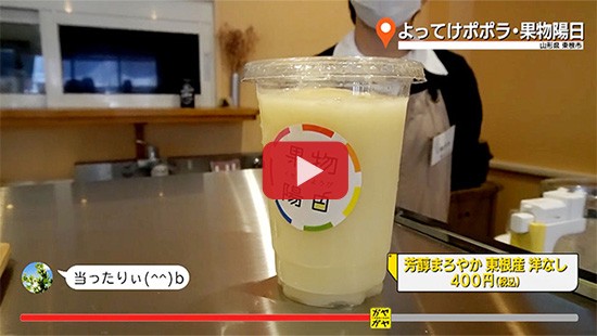 #608よってけポポラ・果物陽日