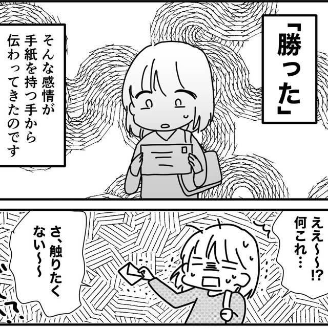 手紙を手に取った瞬間に感じる強烈な念（たかはし志貴さん提供）