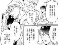 ちゃんと会社に必要とされていたんだ　よかった…と思ったのも束の間　(C)道雪葵／祥伝社