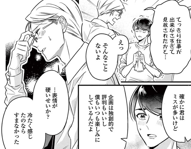 ちゃんと会社に必要とされていたんだ　よかった…と思ったのも束の間　(C)道雪葵／祥伝社