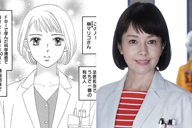 「科捜研の女」少女漫画版のマリコと演じる沢口靖子