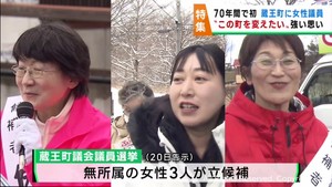 町制施行以来初の女性議員が誕生「新しい風を吹かせたい」　宮城・蔵王町