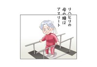 「リハビリの母の瞳はアスリート」