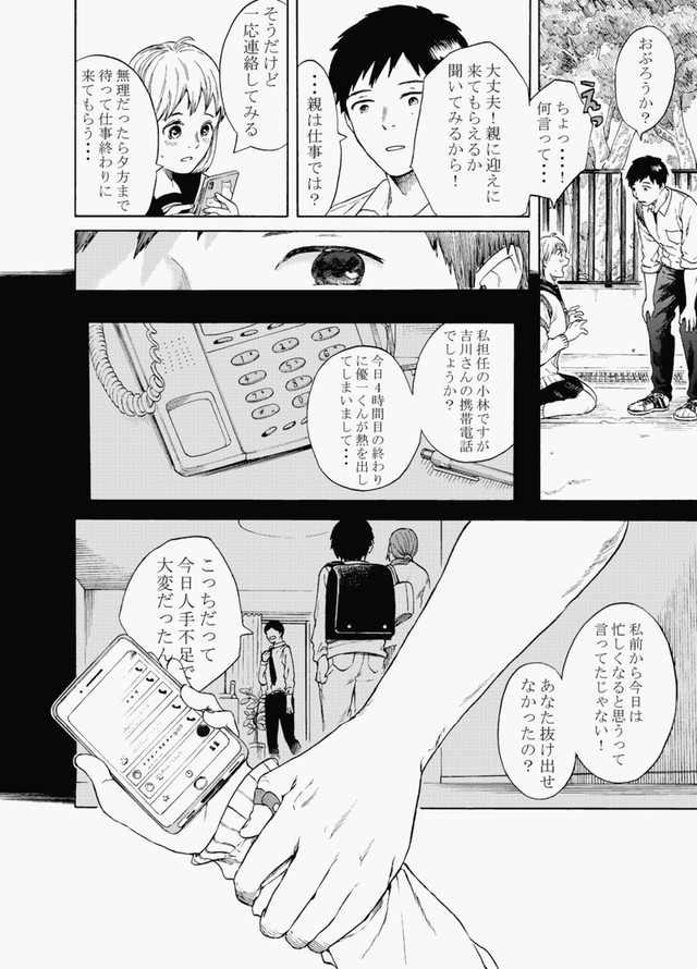 【漫画】『無表情な男の子』18（鹿古さん提供）