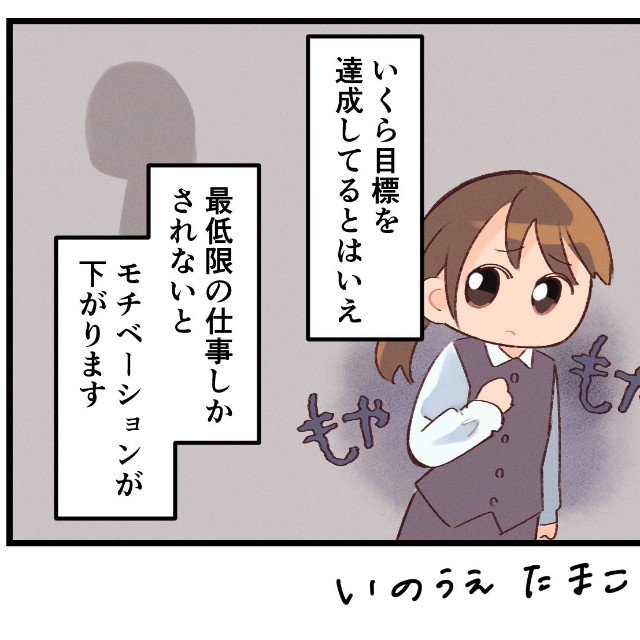 こっちもモチベーションが下がるんですよね…