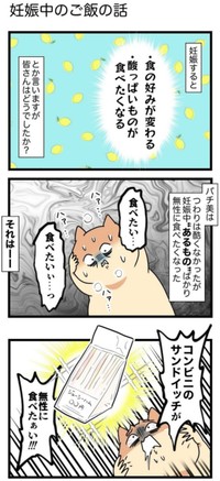 【漫画】『妊娠中のご飯の話』1（パチ美さん提供）