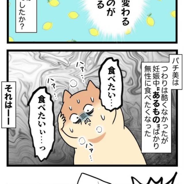 【漫画】『妊娠中のご飯の話』1（パチ美さん提供）