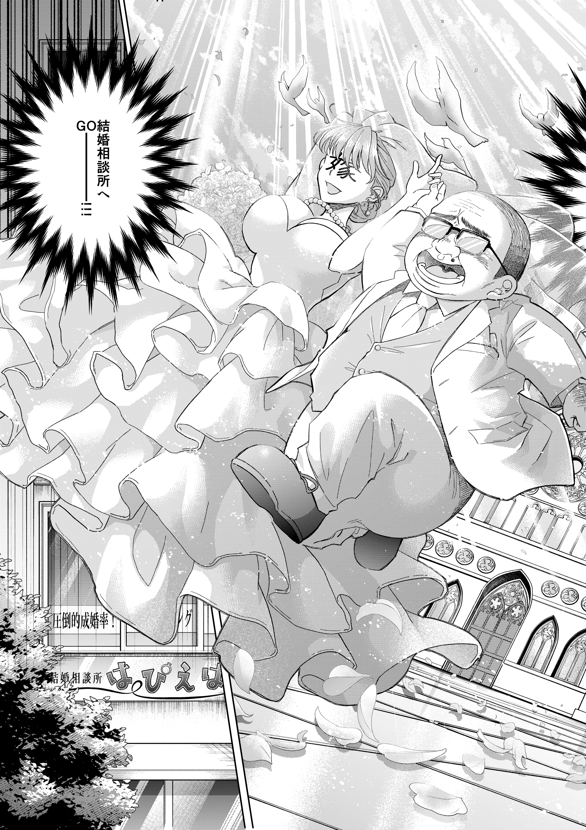 【漫画】『結婚相談所の「おぢブロック」の話』51（井原タクヤさん提供）