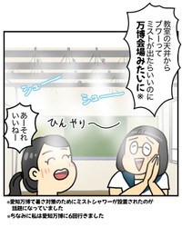 【漫画】『エアコンなんてなかったあの頃』8（みたんさん提供）