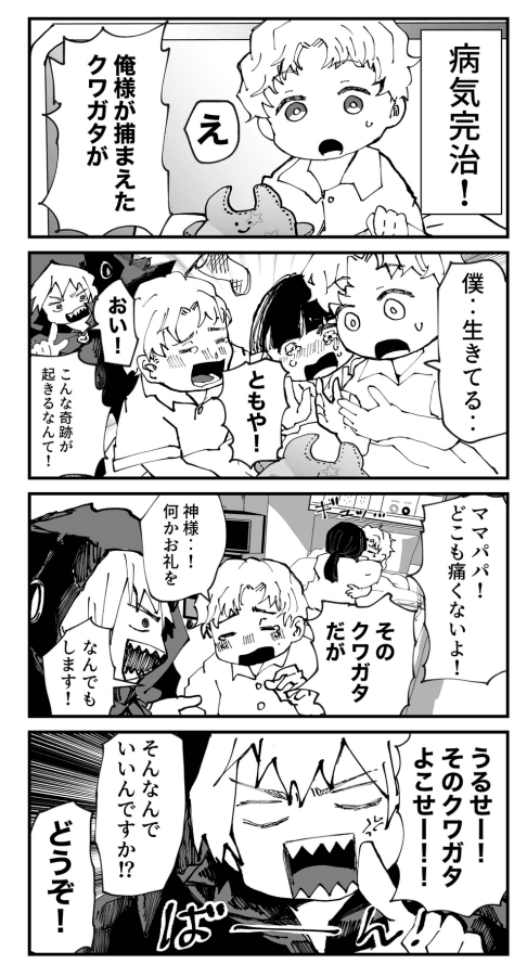 【漫画】『大病だった男の子が人生を謳歌する話　夏になったらやって来る！！死神のクワガタのお兄ちゃん』6（とらじろうさん提供）