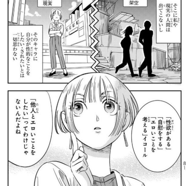 「性欲がある」と「他人に性的に惹かれる」は、必ずしもイコールではない