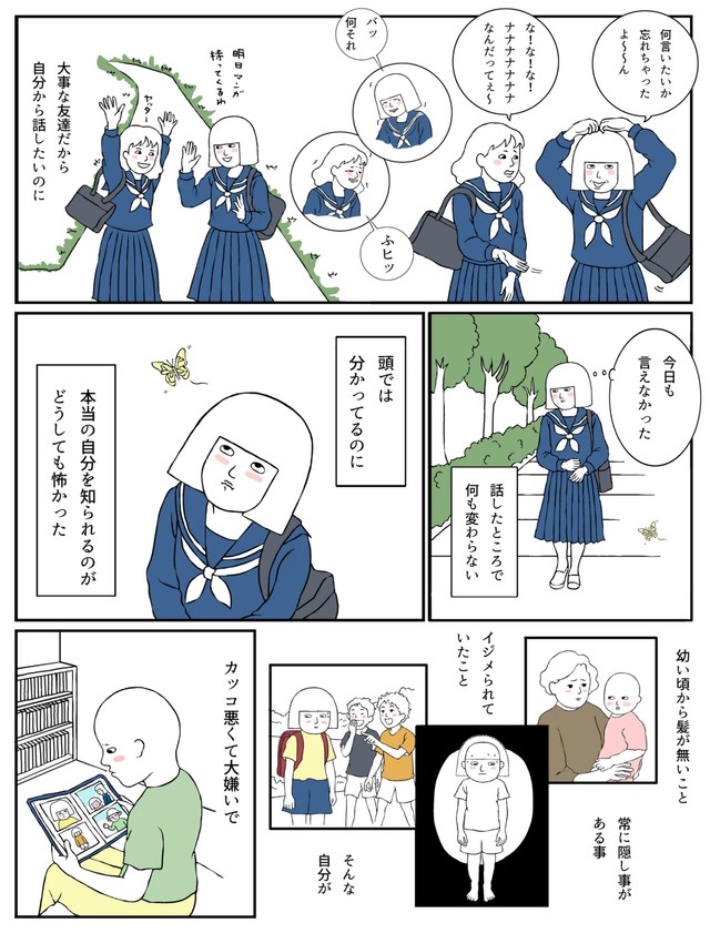 【漫画】『「髪が無かった、ただそれだけのこと」〜治したい母と治れない私〜』20（羊と狼さん提供）