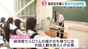 経済活性化のために外国人観光客を呼び込む　東北運輸局などが宮城・石巻市の高校で授業