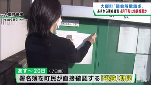 宮城・大郷町スポーツパーク構想　４月下旬にも賛否を問う住民投票実施の見通しか