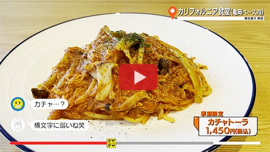 #728カリフォルニア食堂