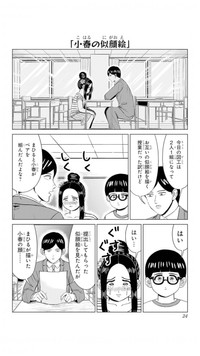 【漫画】『大門寺と問題児』19　(C)佐世保太郎／集英社