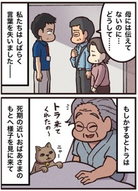 【漫画】『見えない訪問者』7（大友しゅうまさん提供）