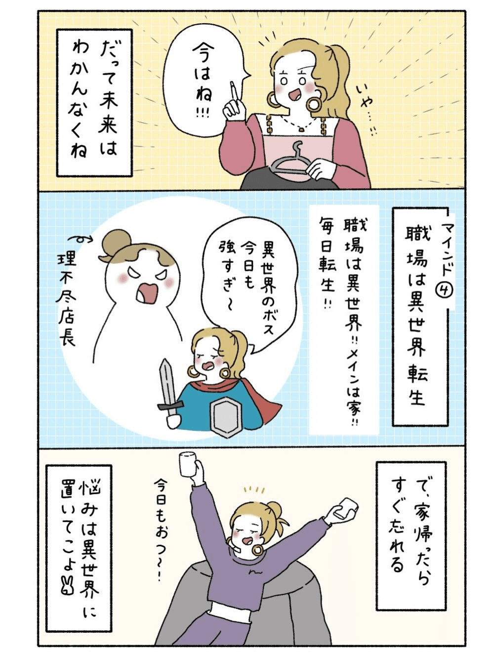 【漫画】『ギャルせな流仕事マインド』3（ウクさん提供）
