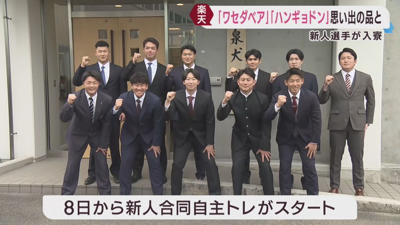 楽天イーグルス　新入団選手が入寮　島内宏明選手が現役引退