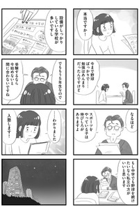 【漫画】『タワマンに住んで後悔してる』18(C)gurahamuco