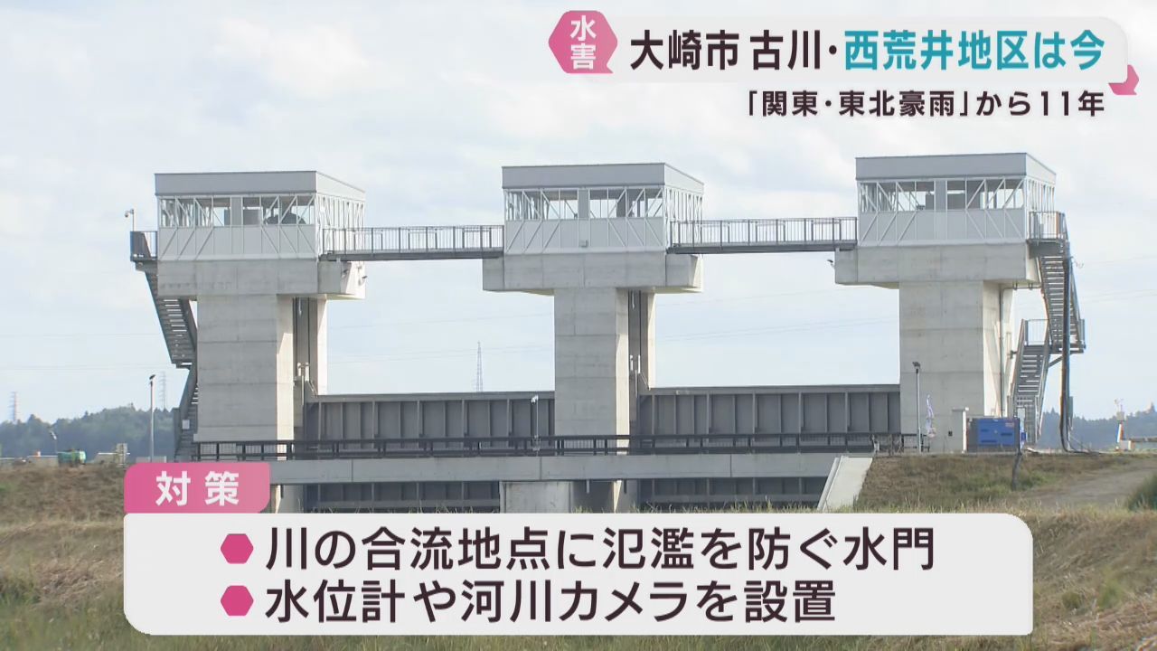 関東・東北豪雨から１１年　堤防決壊の宮城・大崎市の渋井川の今　水没車からのＳＯＳ・緊迫のやり取り