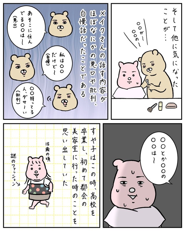 【漫画】『メイクレッスンに行って後悔した話』24（すやすや子さん提供）