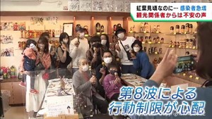 コロナ感染者が急増　観光業者から不安の声　宮城・松島町