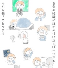 同じような悩みを抱える人のために（とうゆさん提供）