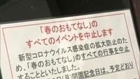 観光地に新型コロナウイルスの影響　イベントなど中止相次ぐ…後楽園の来園者は前年比3割減　岡山・香川