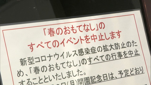 観光地に新型コロナウイルスの影響　イベントなど中止相次ぐ…後楽園の来園者は前年比3割減　岡山・香川