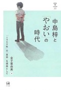 『中島梓と「やおい」の時代』書評　BLの背景にあった階級闘争