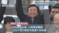 2007年　高松市　大西秀人市長