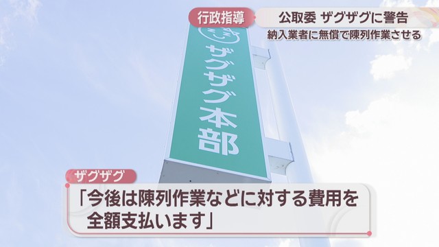 ザグザグ本部　岡山・中区清水
