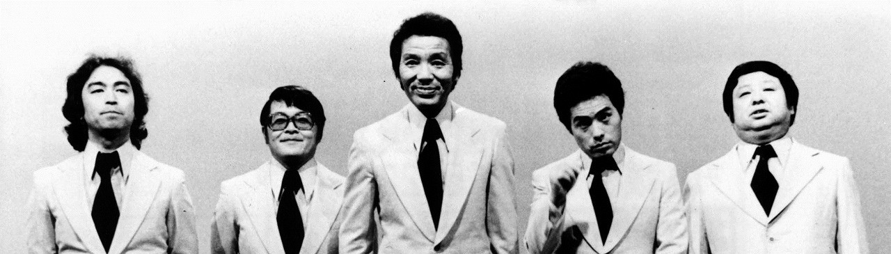 今日は土曜日だから全員集合見ようよ」と娘 時代を超えた笑いに父は